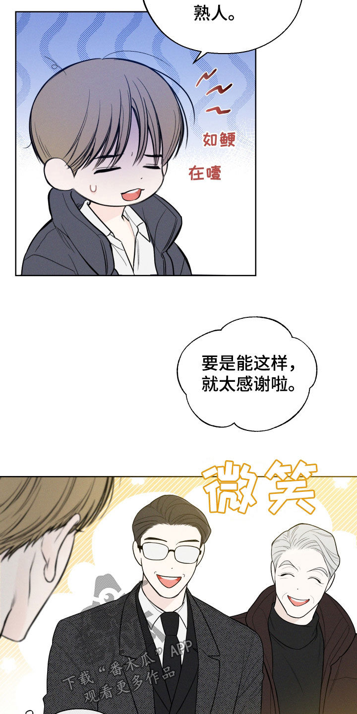 凛冬雪 - 第85话 - 第8张图