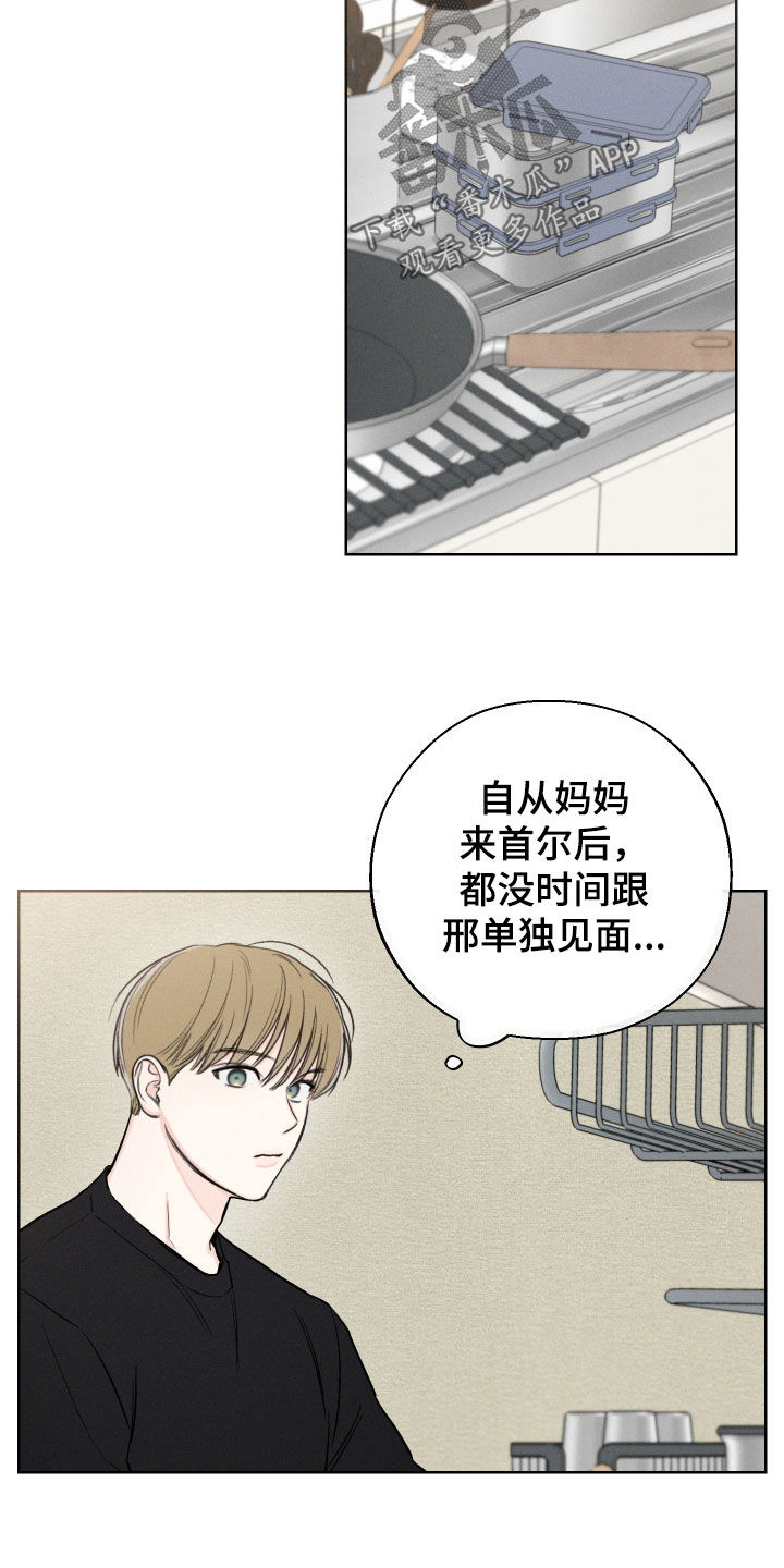 凛冬雪 - 第87话 - 第12张图