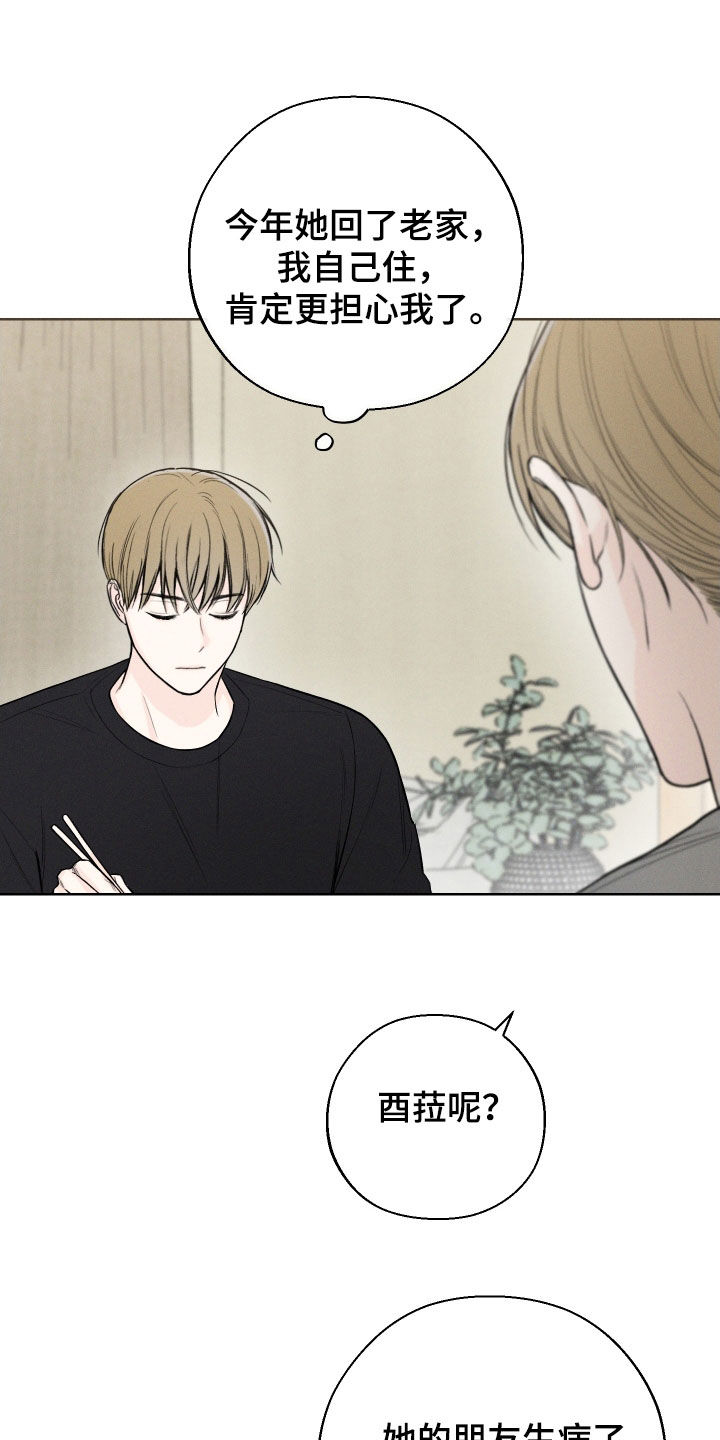 凛冬雪 - 第87话 - 第6张图