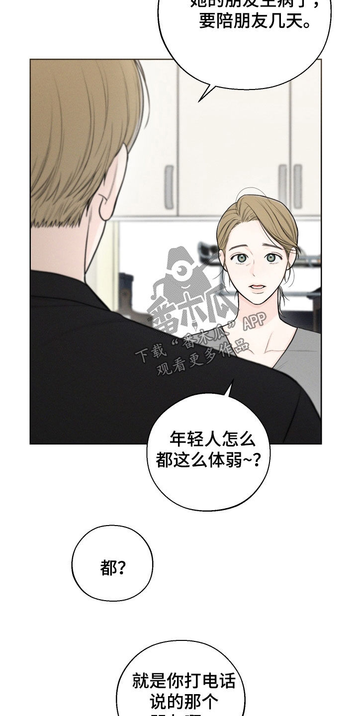 凛冬雪 - 第87话 - 第7张图