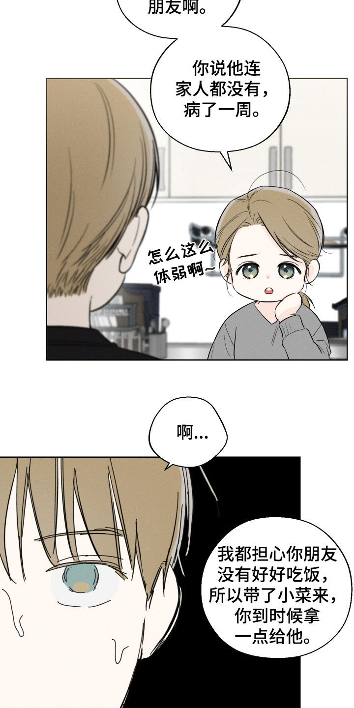 凛冬雪 - 第87话 - 第8张图