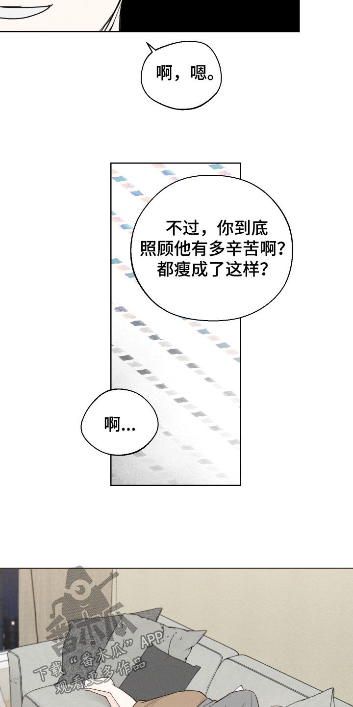 凛冬雪 - 第87话 - 第9张图