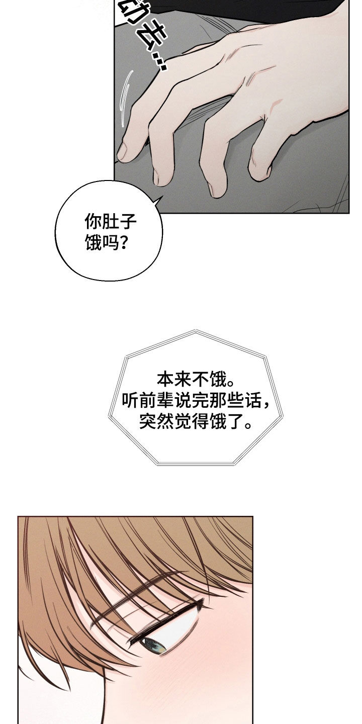 凛冬雪 - 第88话 - 第10张图