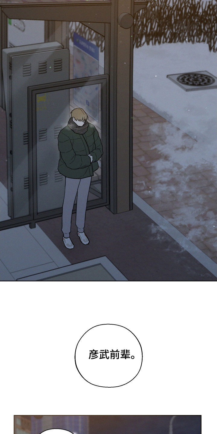 凛冬雪 - 第88话 - 第15张图