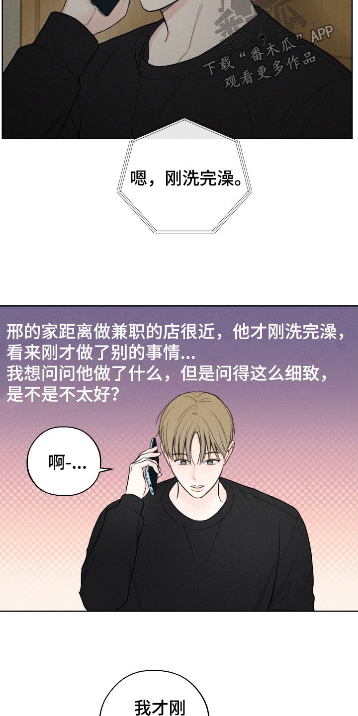 凛冬雪 - 第88话 - 第6张图