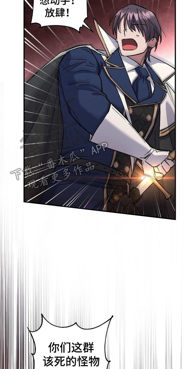 魔兵传奇 - 第23话 - 第14张图