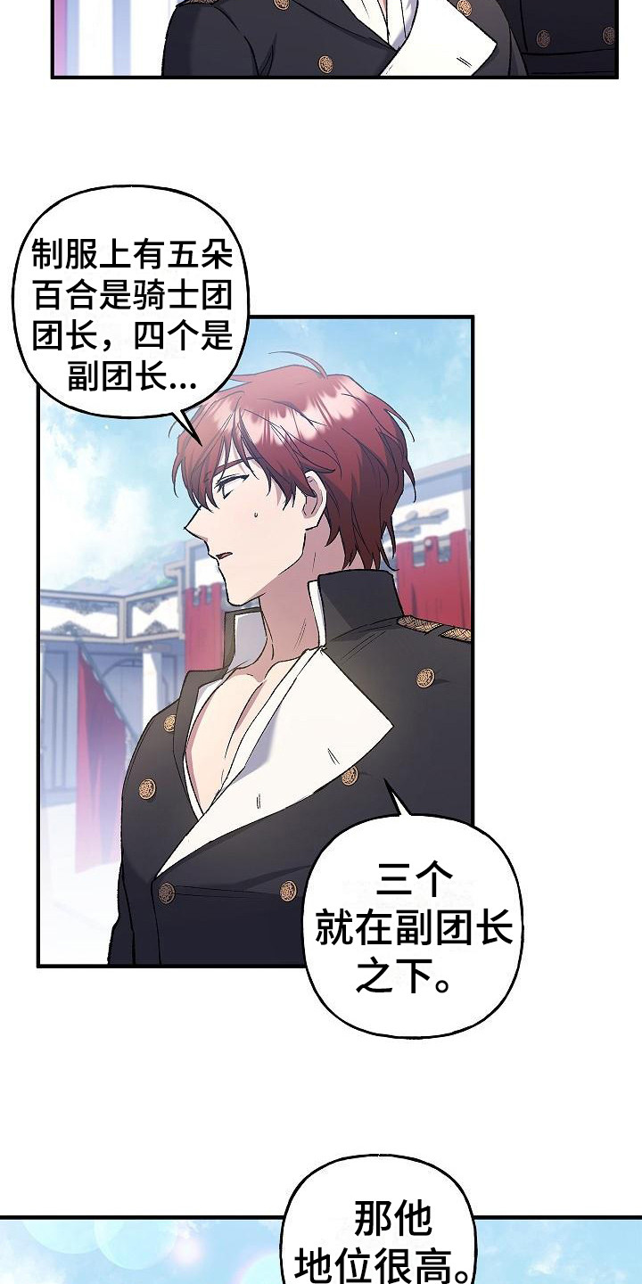 魔兵传奇 - 第23话 - 第3张图