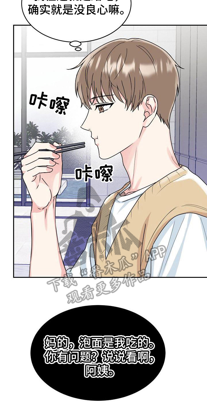 虎的孩子 - 第11话 - 第18张图