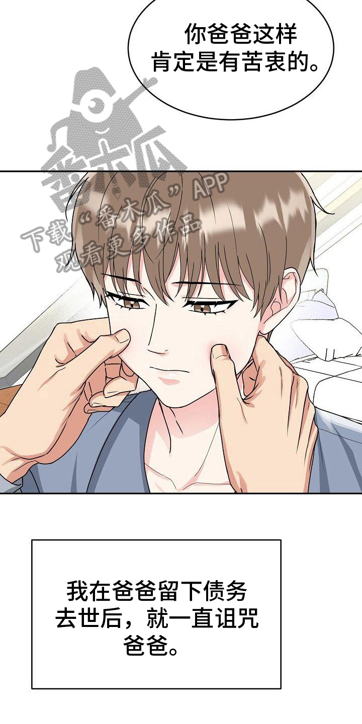 虎的孩子 - 第11话 - 第6张图