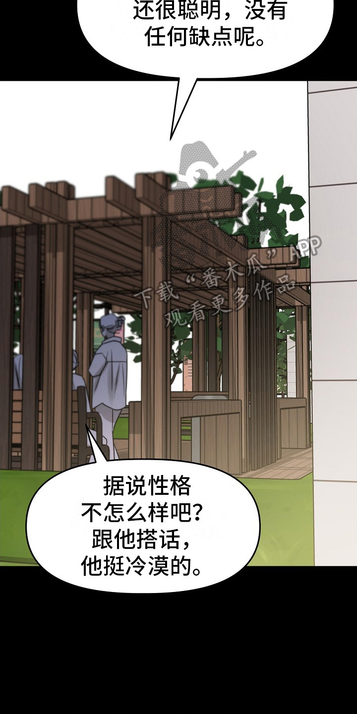 双重抉择 - 第2话 - 第14张图