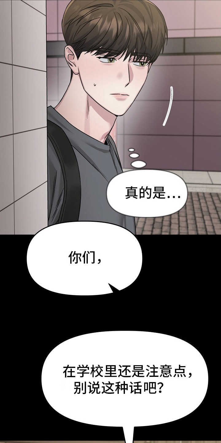 双重抉择 - 第2话 - 第15张图