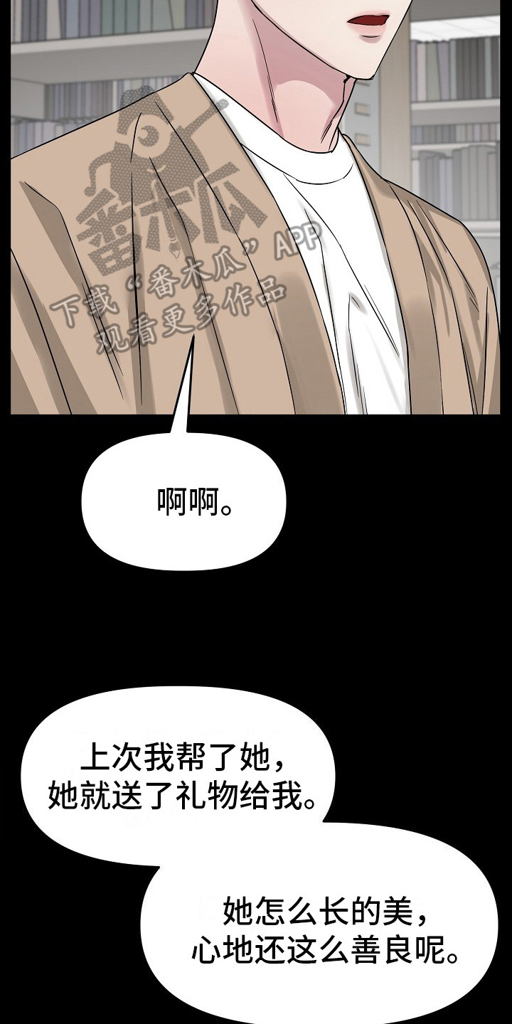 双重抉择 - 第2话 - 第8张图