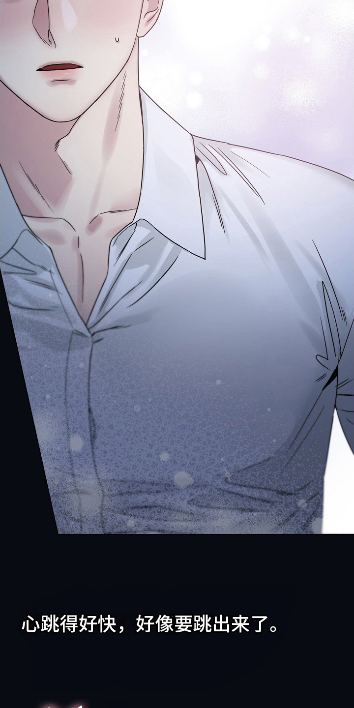 双重抉择 - 第8话 - 第3张图