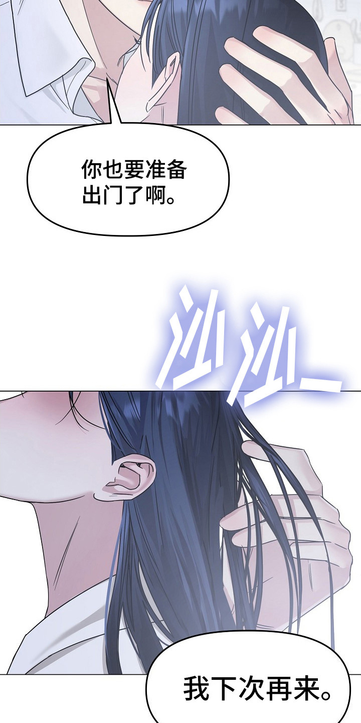 双重抉择 - 第10话 - 第6张图