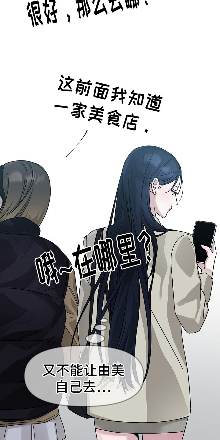 双重抉择 - 第13话 - 第4张图