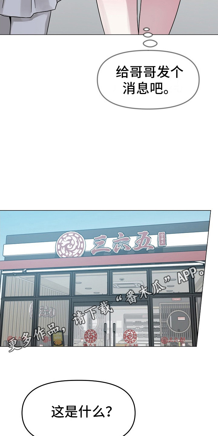 双重抉择 - 第13话 - 第5张图