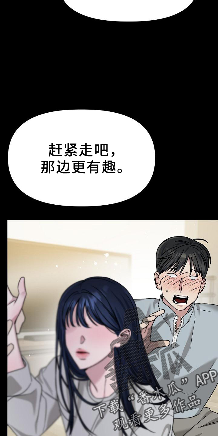 双重抉择 - 第19话 - 第10张图