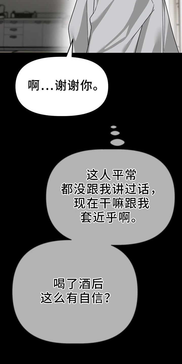 双重抉择 - 第19话 - 第3张图