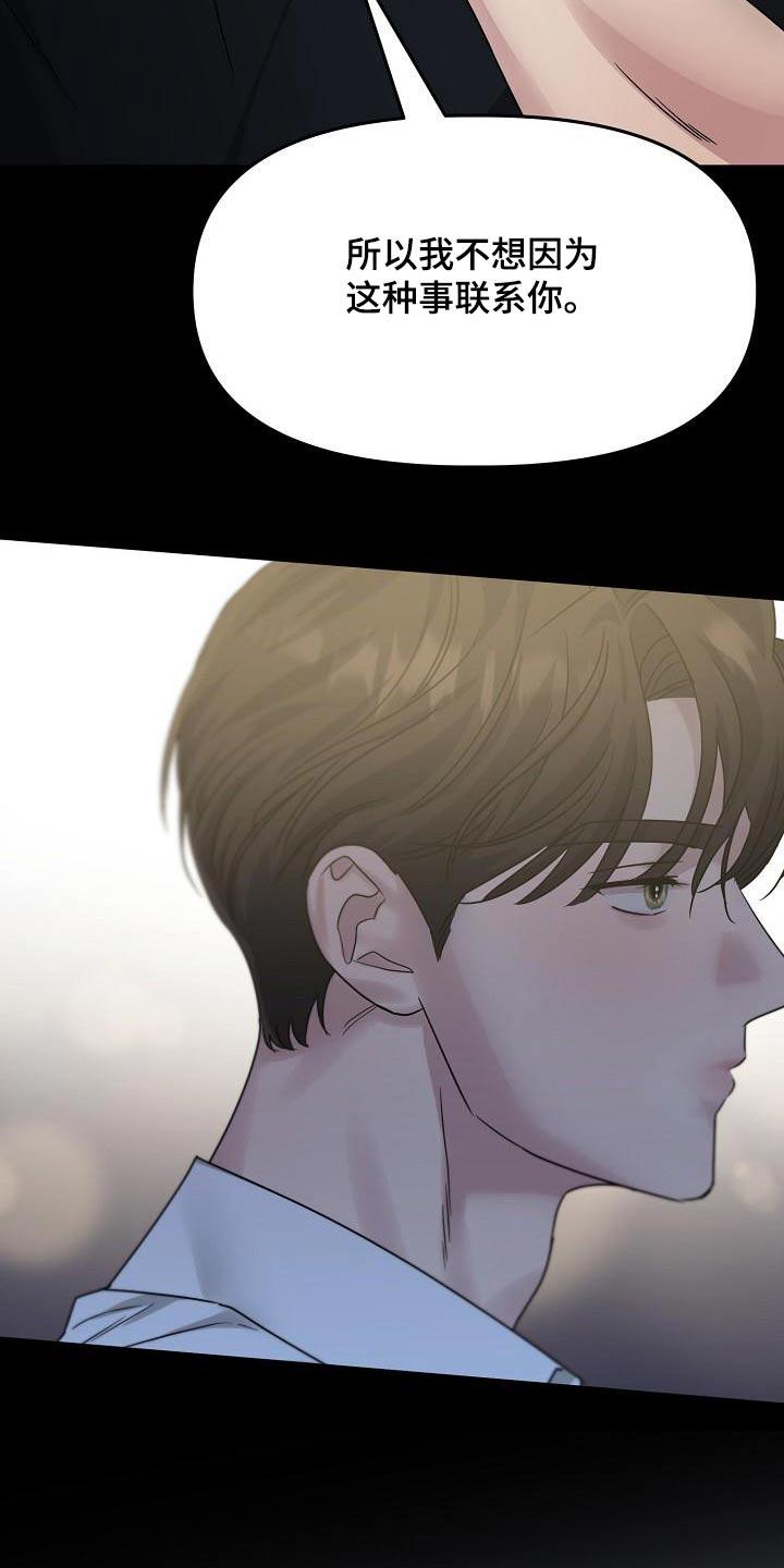 双重抉择 - 第24话 - 第8张图