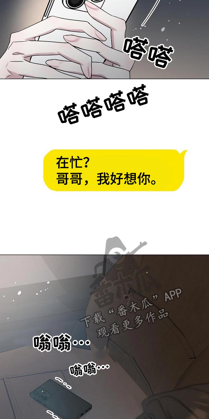 双重抉择 - 第35话 - 第5张图