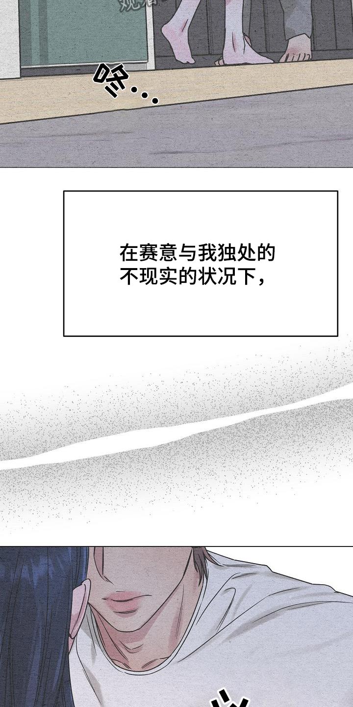 双重抉择 - 第31话 - 第9张图