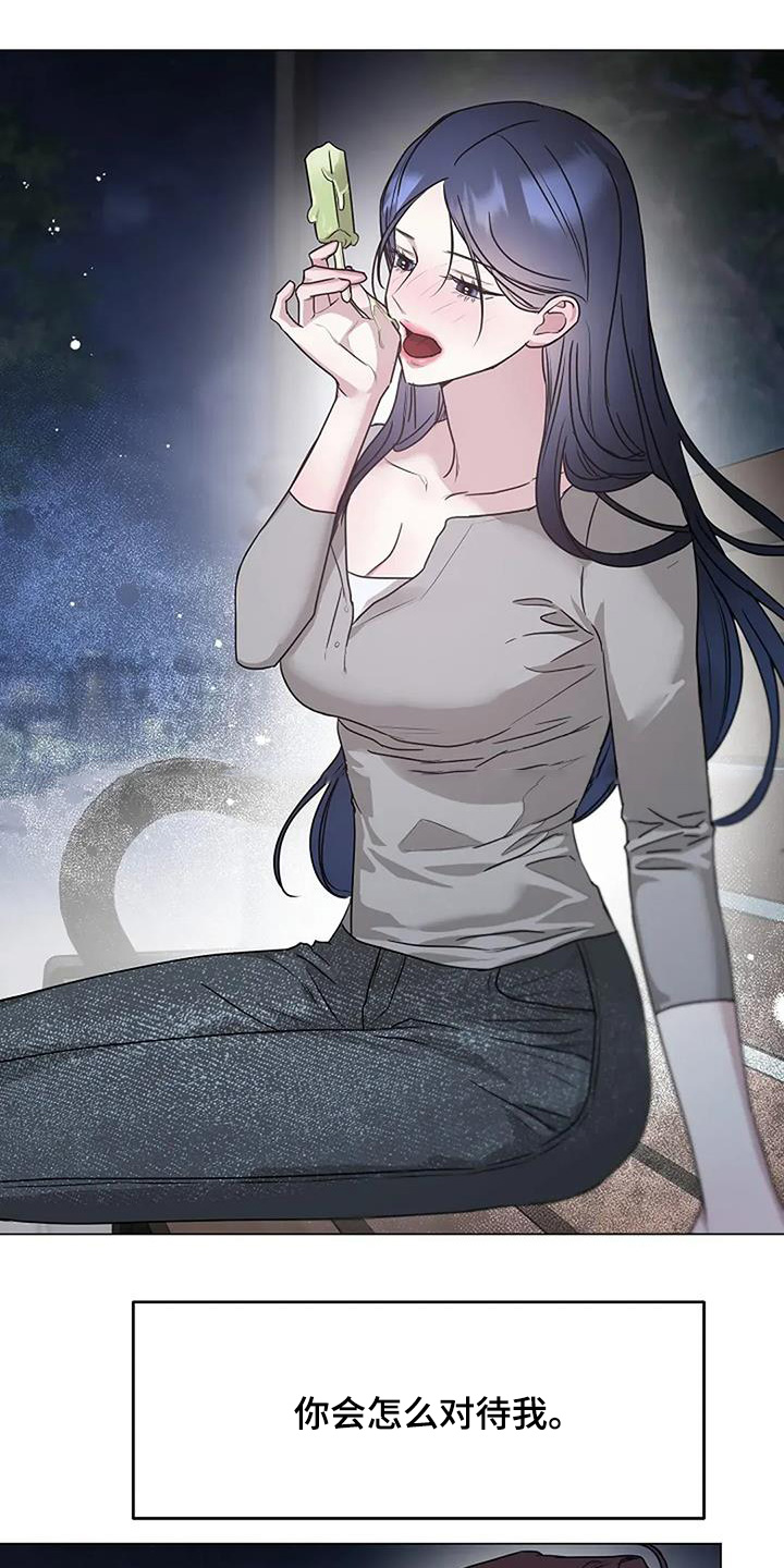 双重抉择 - 第54话 - 第25张图