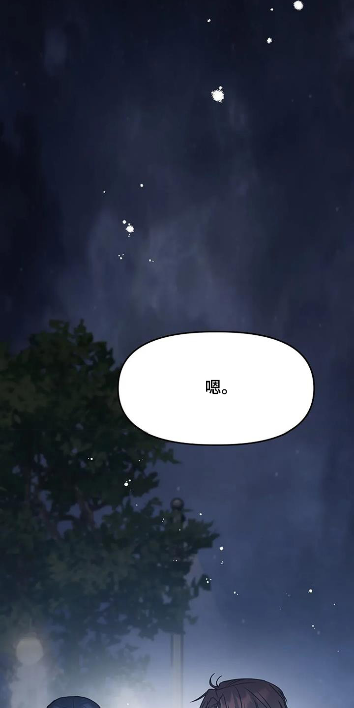 双重抉择 - 第54话 - 第33张图