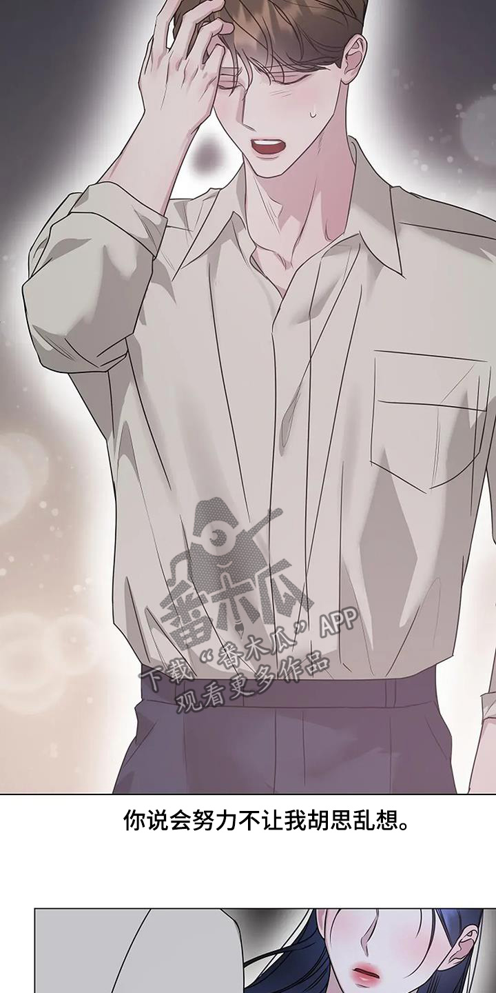 双重抉择 - 第52话 - 第14张图