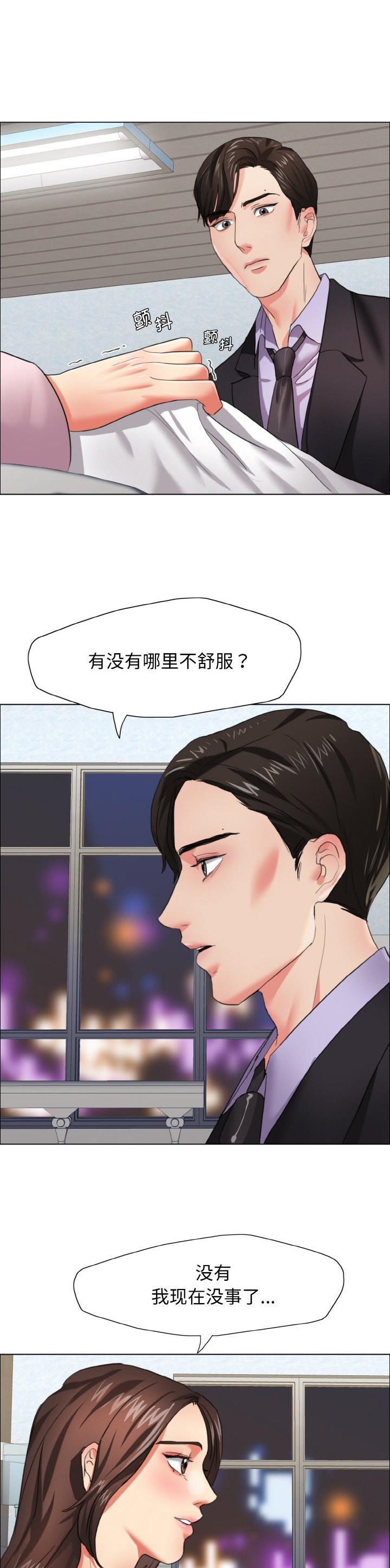 了不起的她 - 第15话 - 第11张图