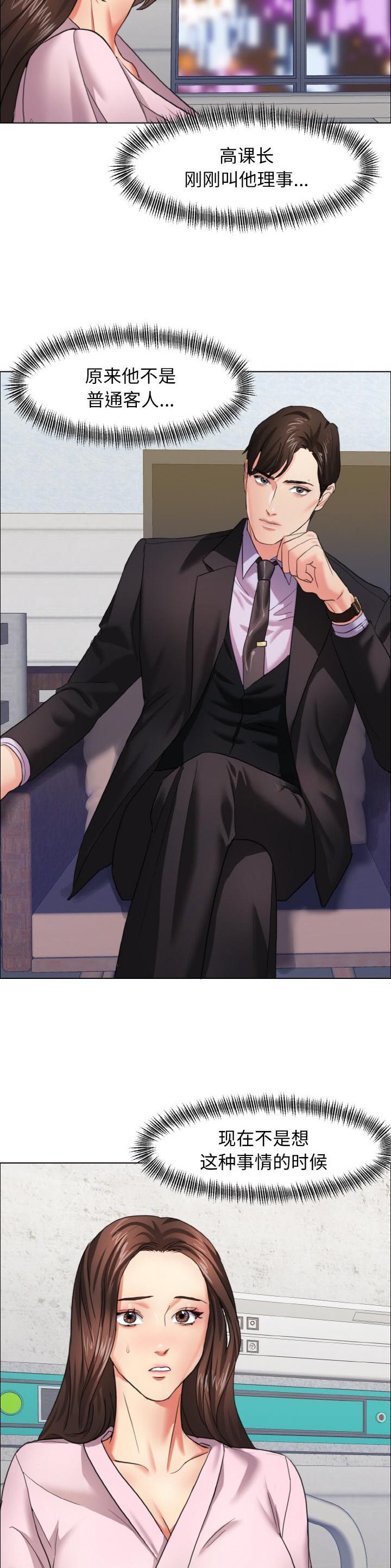 了不起的她 - 第15话 - 第12张图