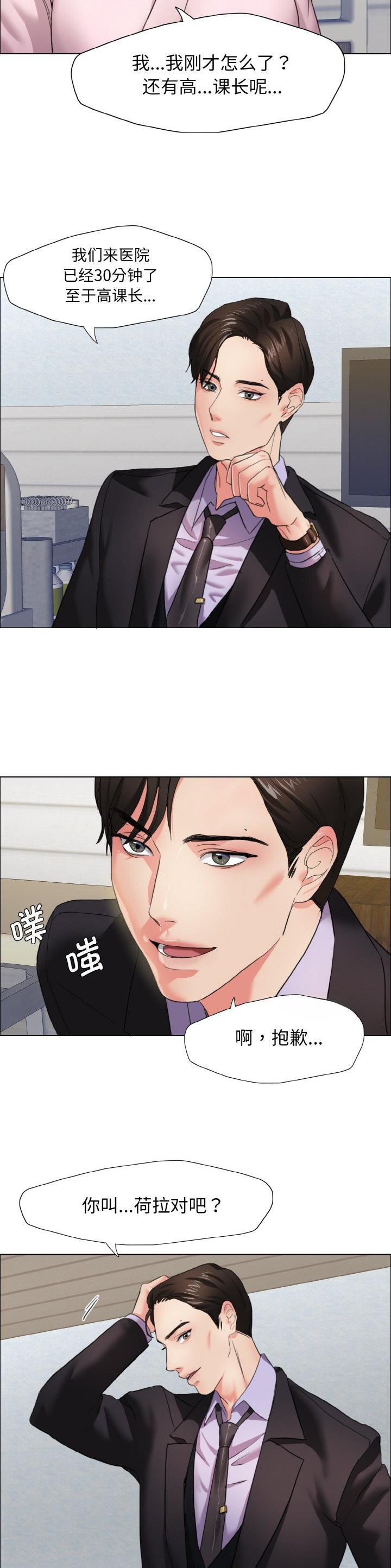 了不起的她 - 第15话 - 第13张图