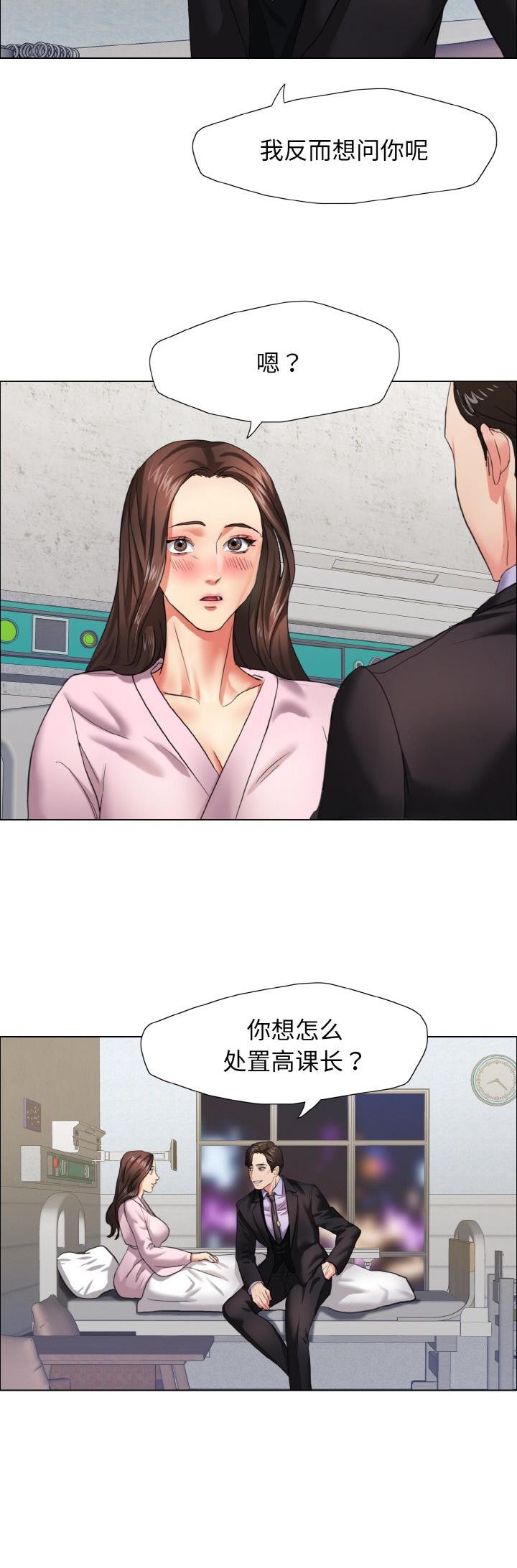 了不起的她 - 第15话 - 第14张图