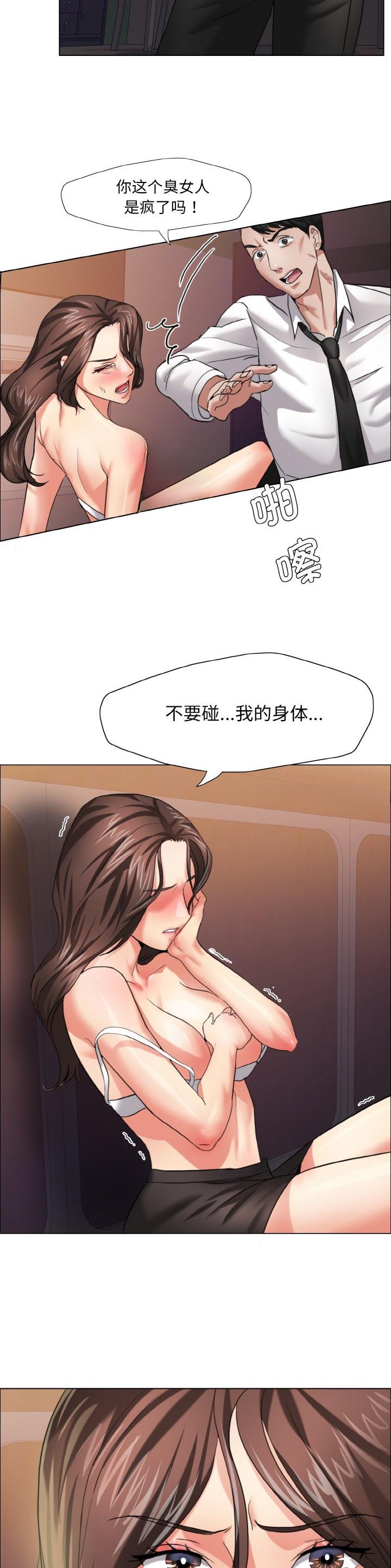 了不起的她 - 第15话 - 第4张图