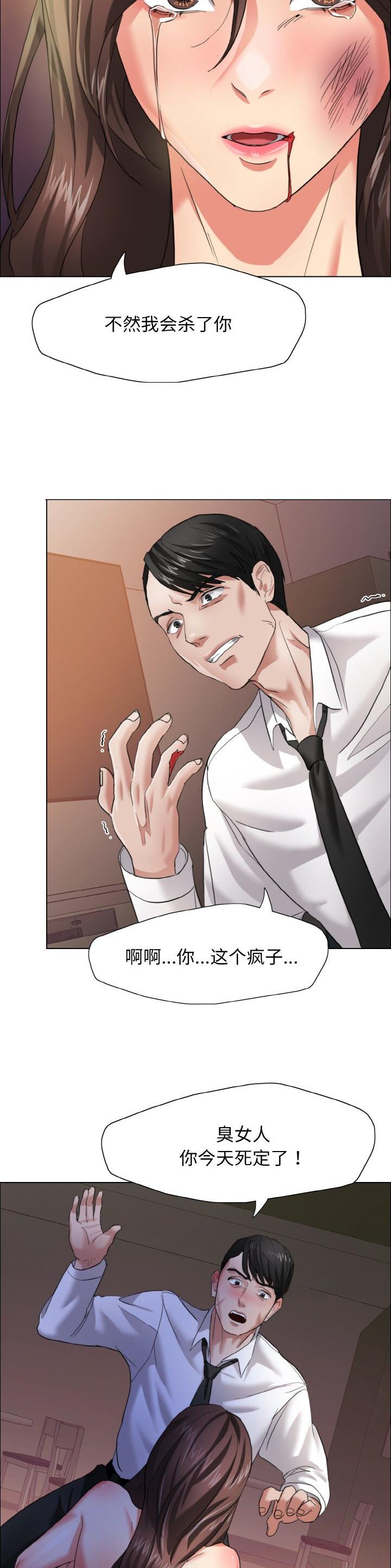 了不起的她 - 第15话 - 第5张图