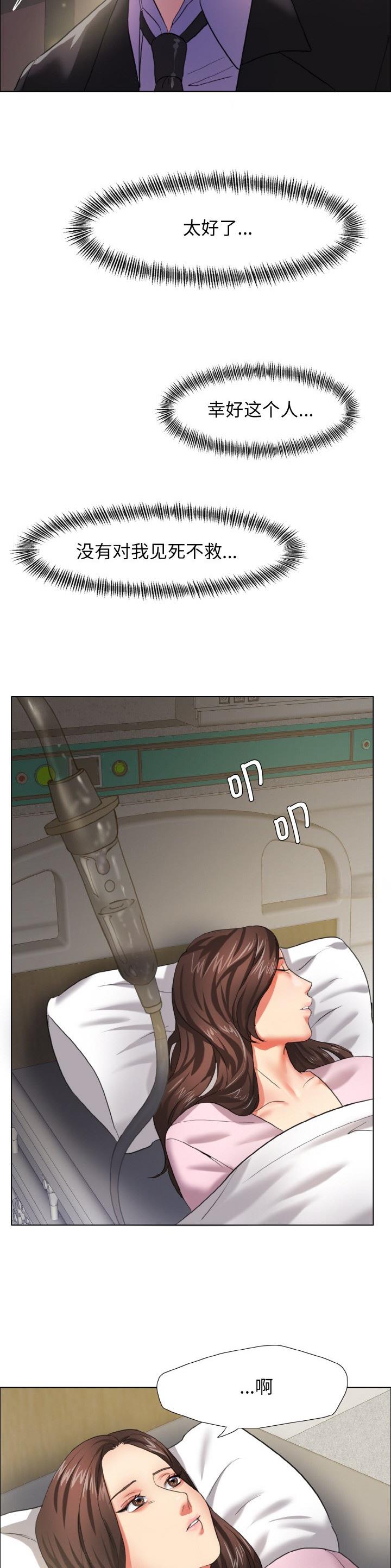 了不起的她 - 第15话 - 第8张图