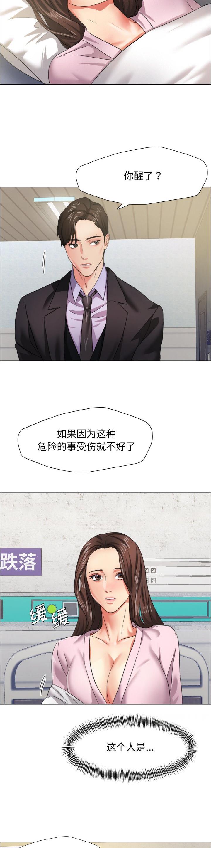 了不起的她 - 第15话 - 第9张图