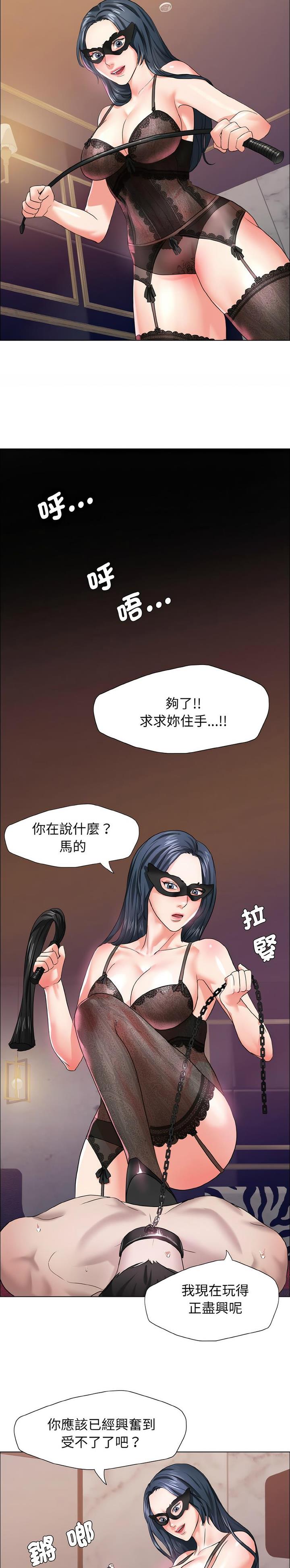 了不起的她 - 第19话 - 第10张图