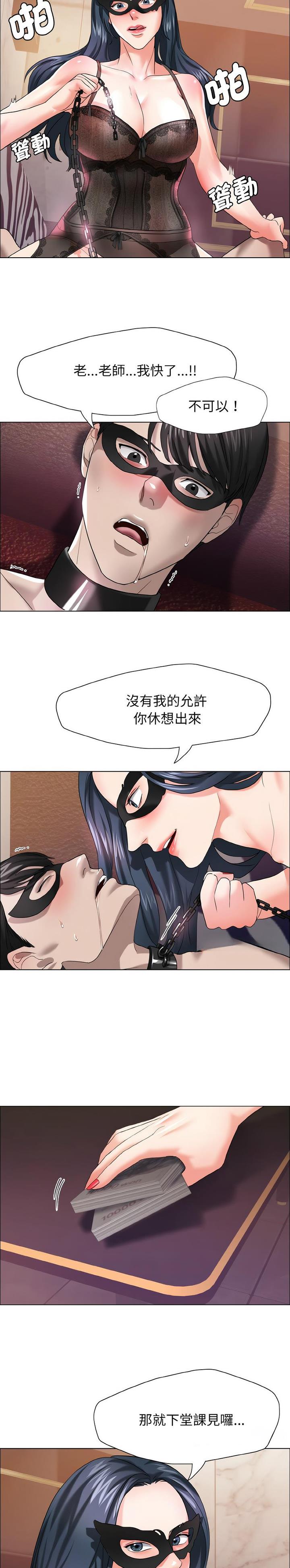 了不起的她 - 第19话 - 第12张图