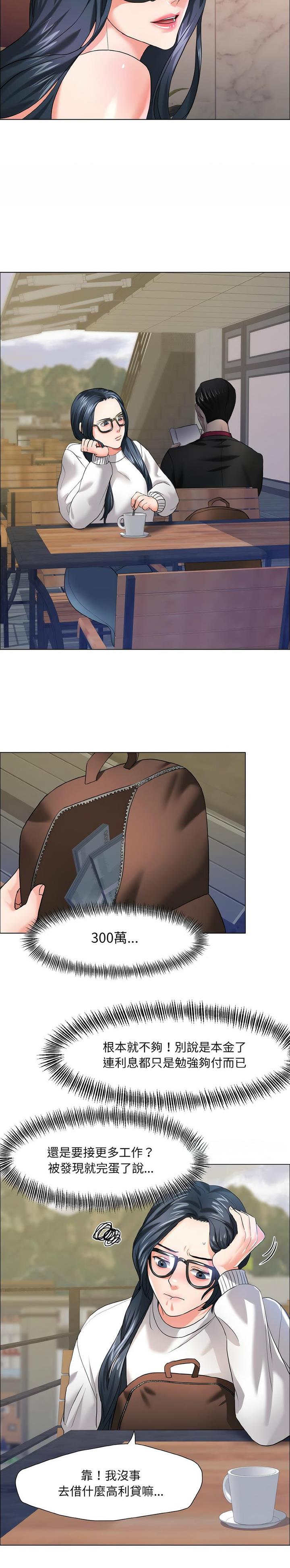 了不起的她 - 第19话 - 第13张图