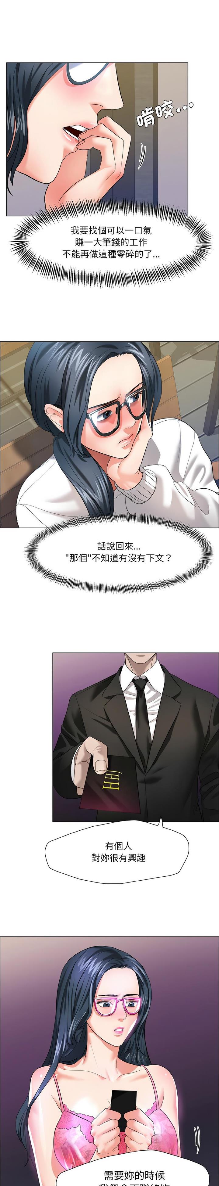 了不起的她 - 第19话 - 第14张图