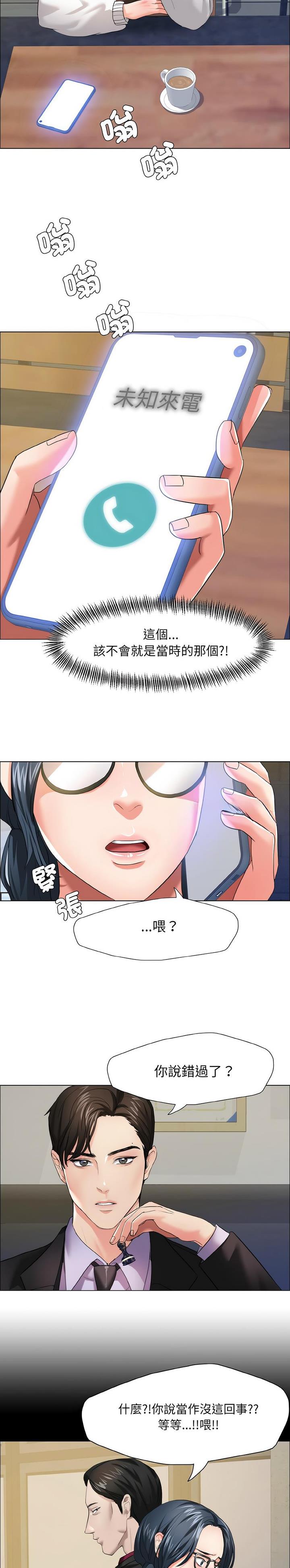 了不起的她 - 第19话 - 第16张图