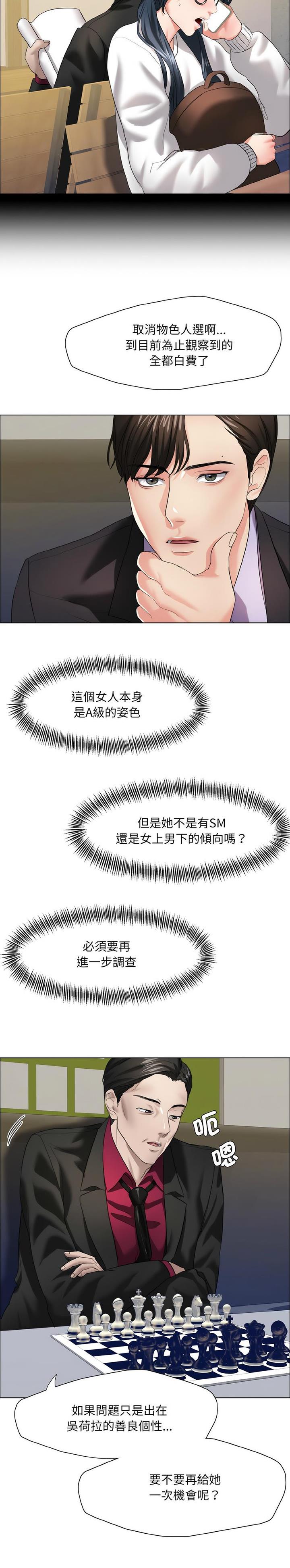 了不起的她 - 第19话 - 第17张图