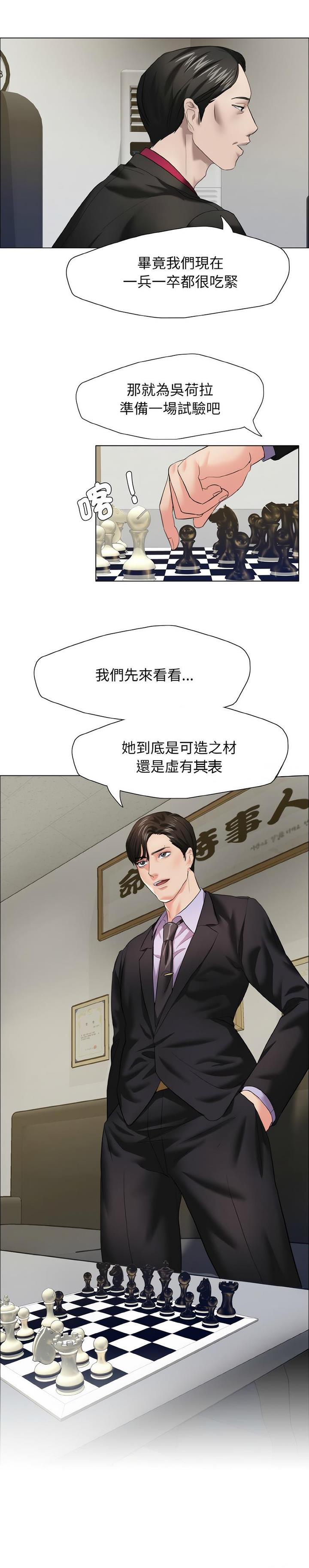 了不起的她 - 第19话 - 第18张图