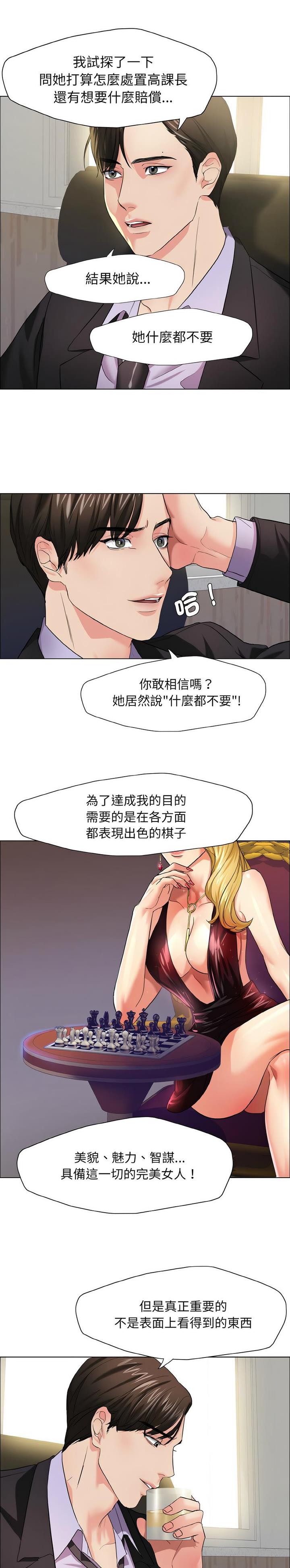 了不起的她 - 第19话 - 第2张图