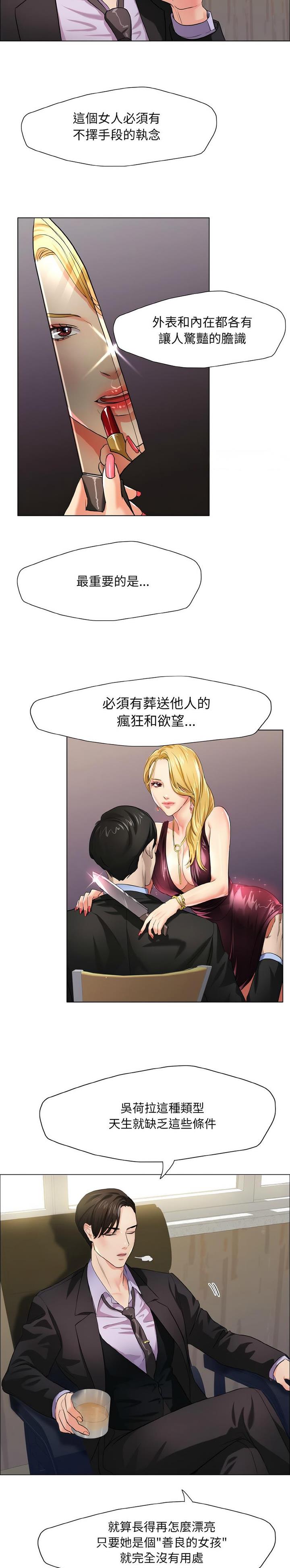 了不起的她 - 第19话 - 第3张图