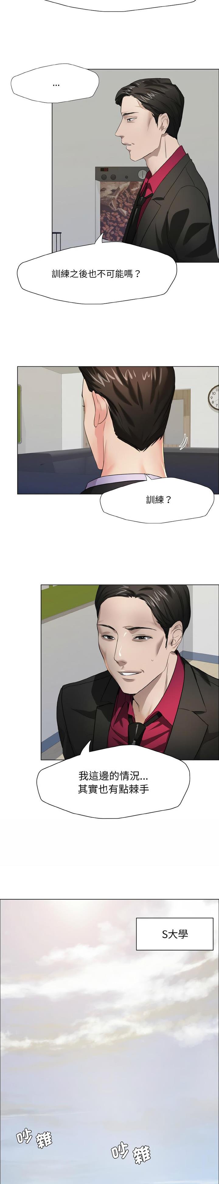 了不起的她 - 第19话 - 第4张图