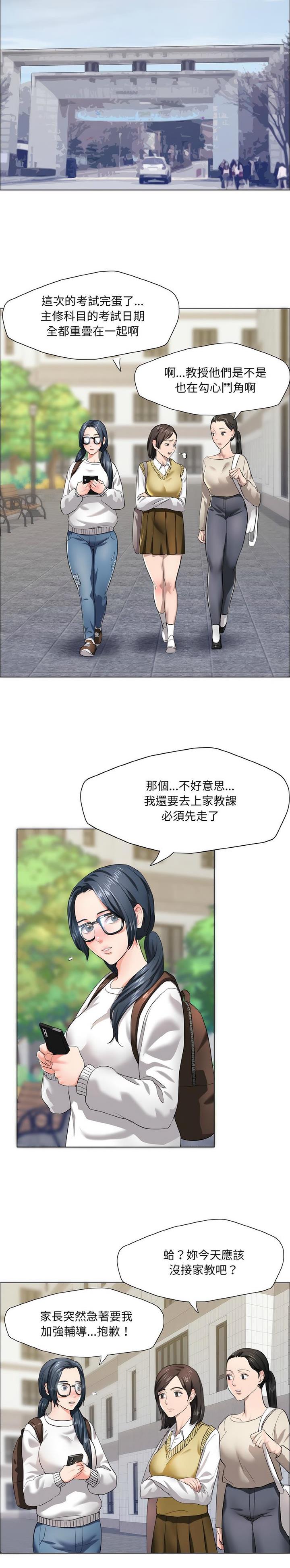 了不起的她 - 第19话 - 第5张图