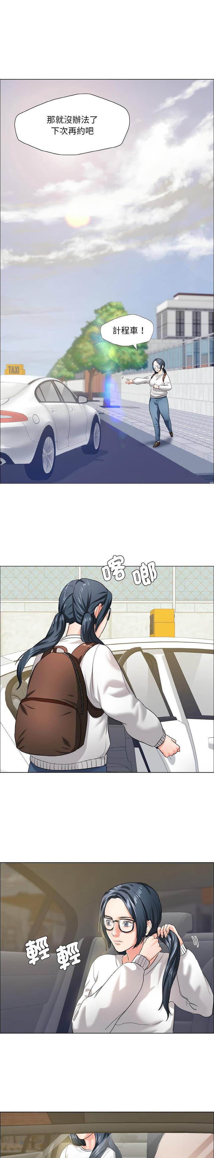 了不起的她 - 第19话 - 第6张图