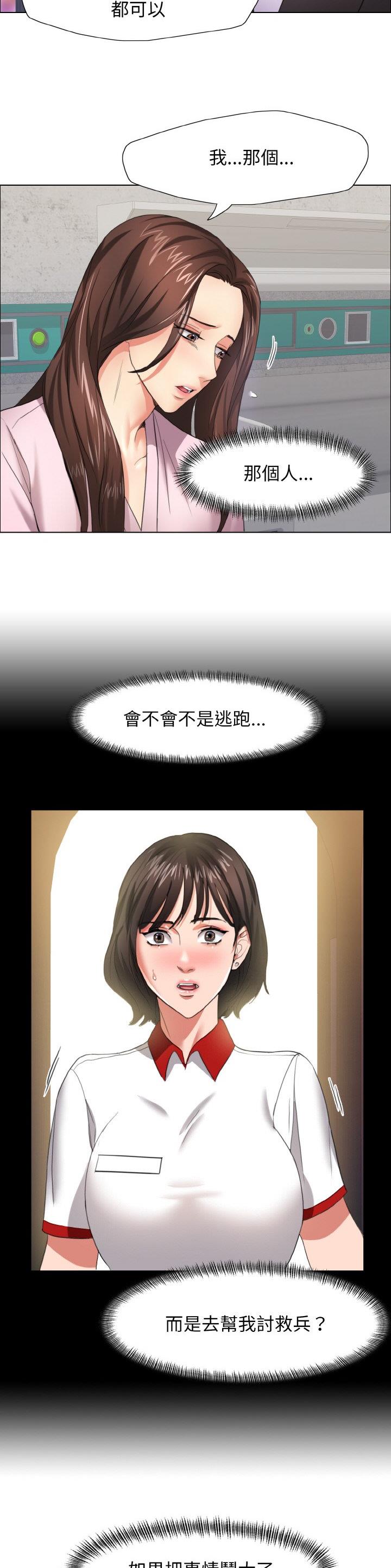 了不起的她 - 第16话 - 第2张图