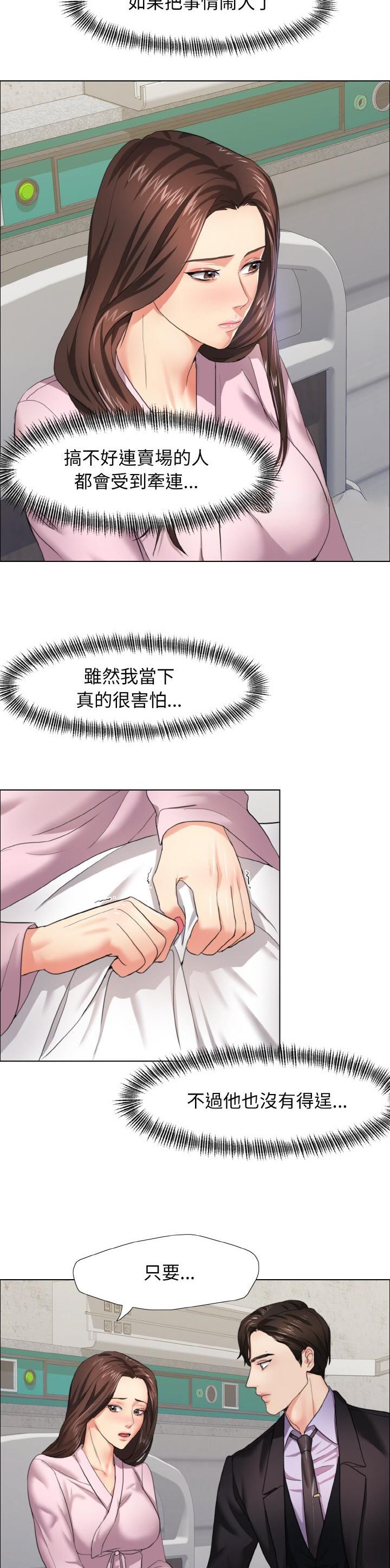 了不起的她 - 第16话 - 第3张图